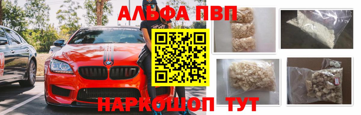 Алексин  APVP кристаллы  Alpha-PVP мука  Альфа ПВП крисы CK  Вход с VPN 
