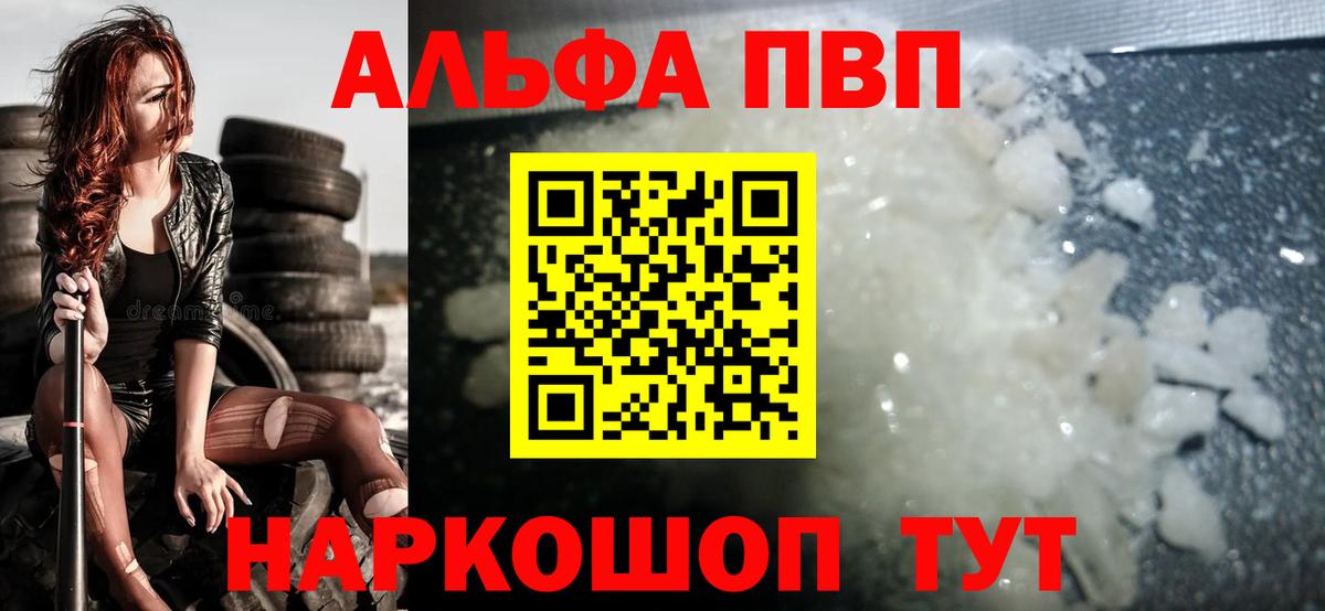 Alfa_PVP Crystall Алексин