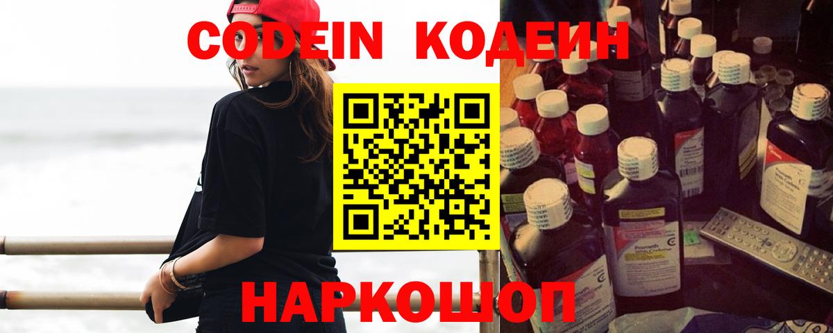 Codein напиток Lean (лин)  Кодеиновый сироп Lean Purple Drank  Алексин  Вход с VPN 