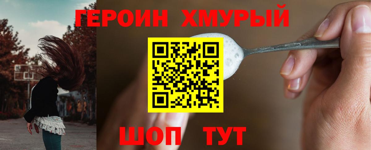Алексин  Героин хмурый  Вход с VPN 