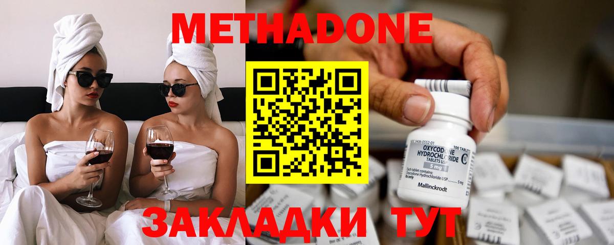 МЕТАДОН methadone Алексин